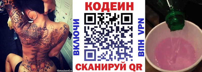 Кодеин напиток Lean (лин)  где купить наркоту  Магнитогорск 